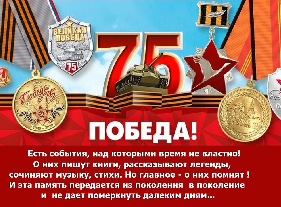 55 летие победы. С днем Победы. Поздравления с днём Победы. День Победы 75 лет. День Победы в Великой Отечественной войне.