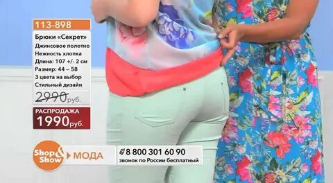 Шоп энд брюки