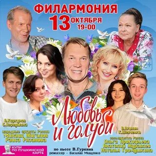 Любовь и голуби спектакль курск 28