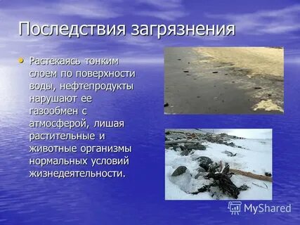 Последствия водных ресурсов