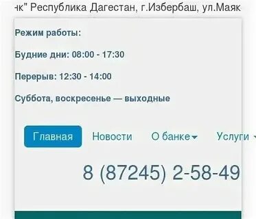 Сбербанк избербаш график