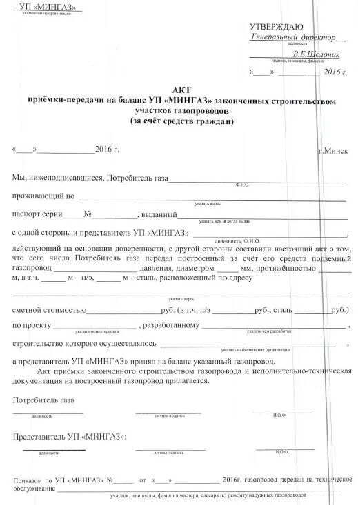 Акт передачи на баланс. Акт приема передачи основных средств ос 1. Передача имущества с баланса на баланс другой организации. Акт о принятии к учету основных средств. Акт передачи на баланс.