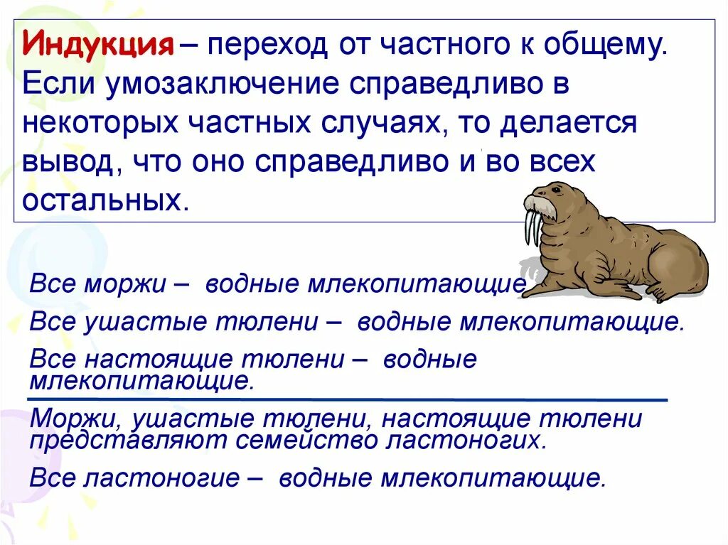 Индуктивный от частного к общему. От общего к частному. От частного к общему. Индукция от общего к частному. От частного к общему примеры.