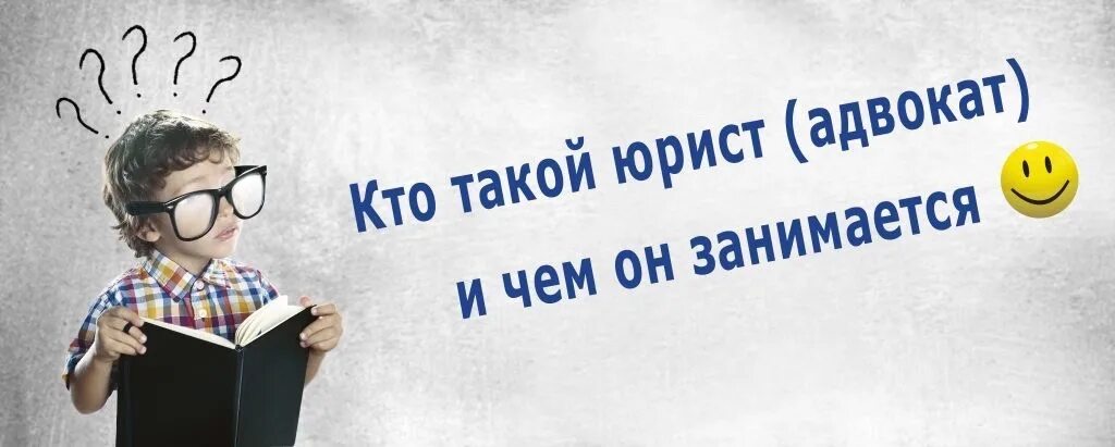 Кто такой юрист