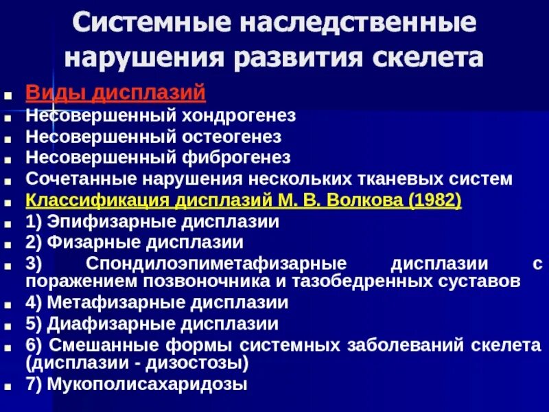 Системные заболевания скелета. Врожденные системные заболевания скелета. Наследственные системные заболевания скелета. Системные заболевания скелета у детей. Женщина с нарушением в развитии скелета