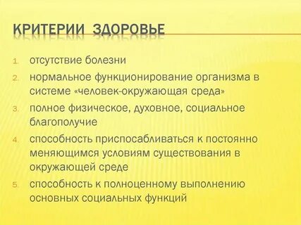 Серьезно относитесь к здоровью