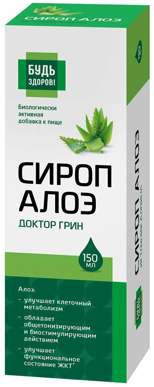 Сироп алоэ инструкция. , 150 мл. Будь здоров сироп алоэ. Сироп алоэ инструкция. Сироп алоэ с железом.