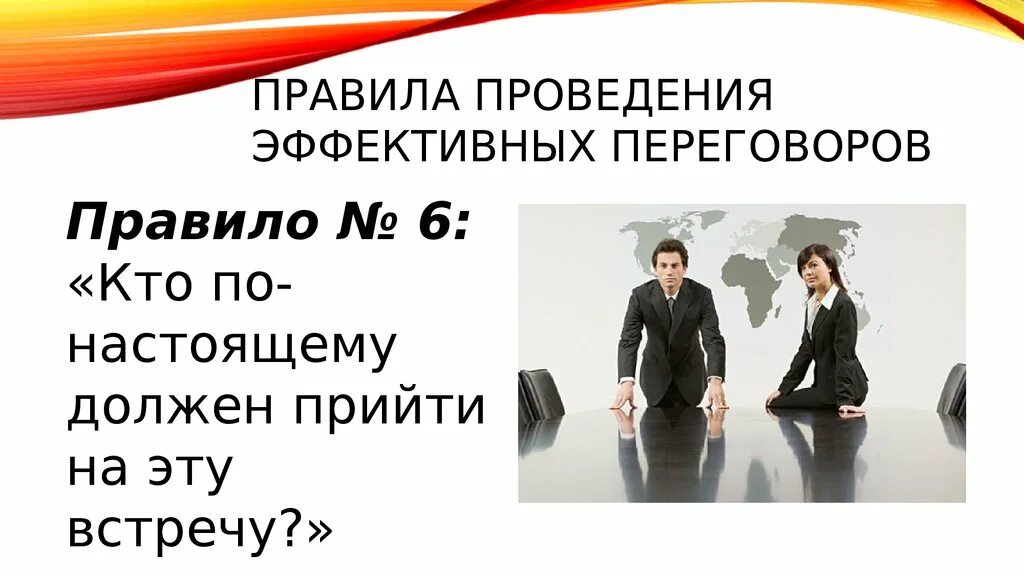 Ведение регламента переговоров. Тренинг по ведению переговоров. Переговоры для презентации. Навыки ведения деловых переговоров. Навыки эффективных переговоров.