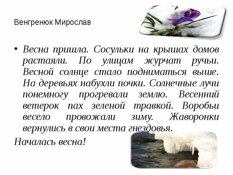 Сочинение про весну. Мини сочинение про весну