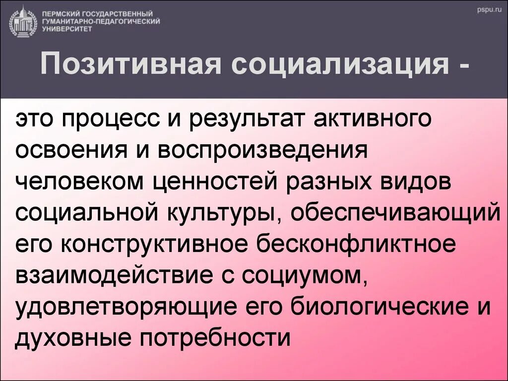 Позитивная социализация. Технологии позитивной социализации детей дошкольного возраста. Актуальность социализации. Технология позитивной социализации.