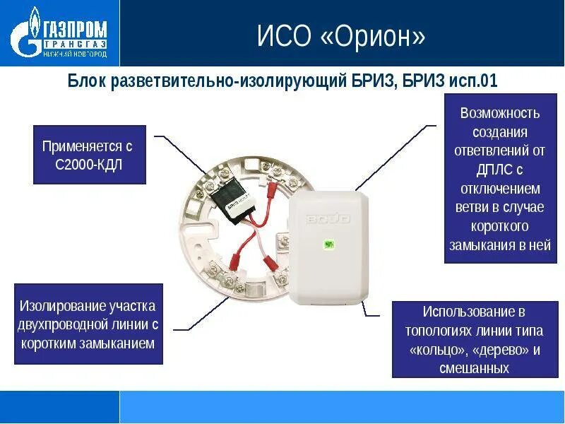 Блок разветвительно изолирующий с2000-Бриз. Блок разветвительно-изолирующий Бриз расключение. Блок Бриз исп 01. Блок Бриз пожарная сигнализация. Кдл дплс