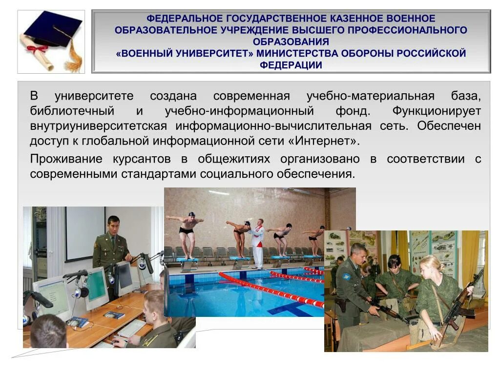 Укажите название военного учебного заведения. Военные профессиональные образовательные организации. Военно-образовательные учреждения РФ. Военные образовательные учреждения профессионального образования. Профессиональное обучение военнослужащих.