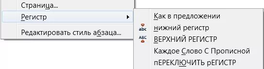 Что значит верхний регистр. Регистр символов как в предложениях. Изменение регистра символов. Регистр переключается:. Торговый знак регистр несколько.