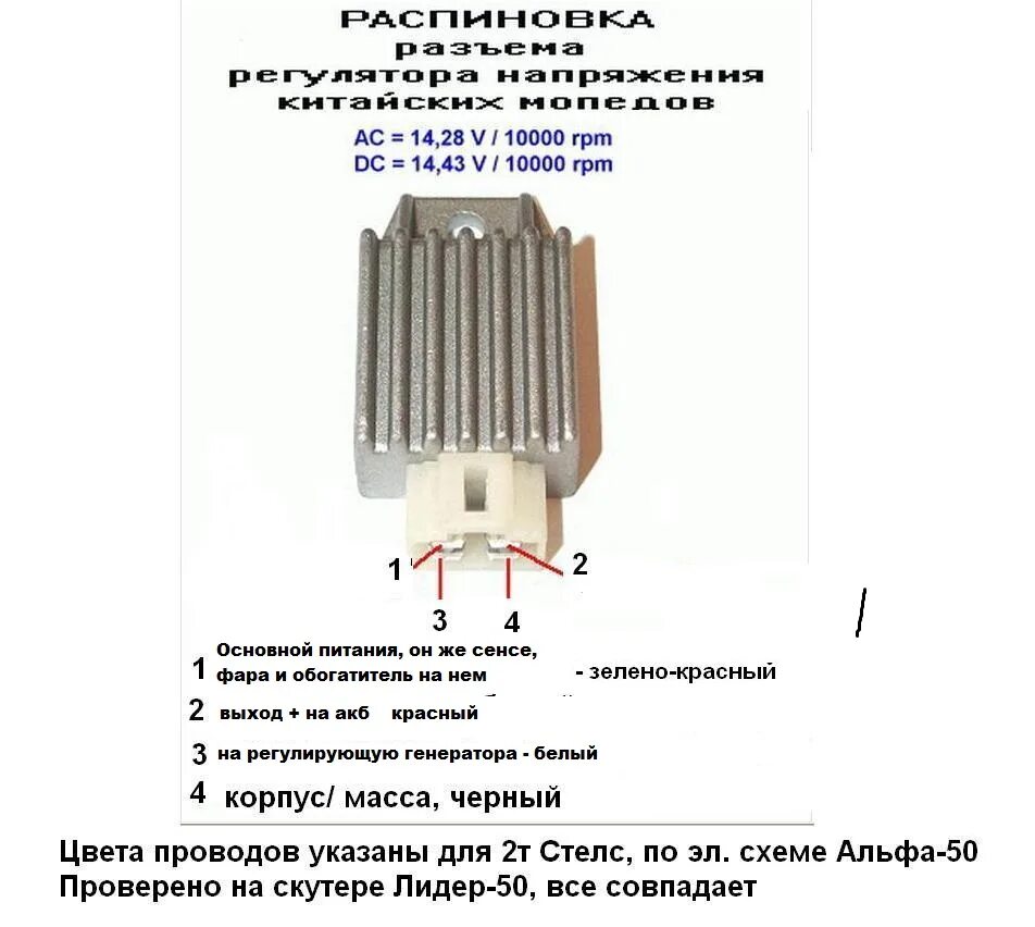 Схема реле регулятора напряжения мопеда Альфа 110. Реле регулятор скутера 4т Honda. Реле зарядки скутера 4т. Регулятор напряжения для скутера Скиф 50. Реле регулятора мопеда