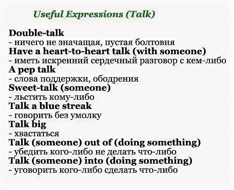 Выражения с talk. Слова с talk. Устойчивые выражения с to tell. Предложения со словом talk. Грязные разговоры слова