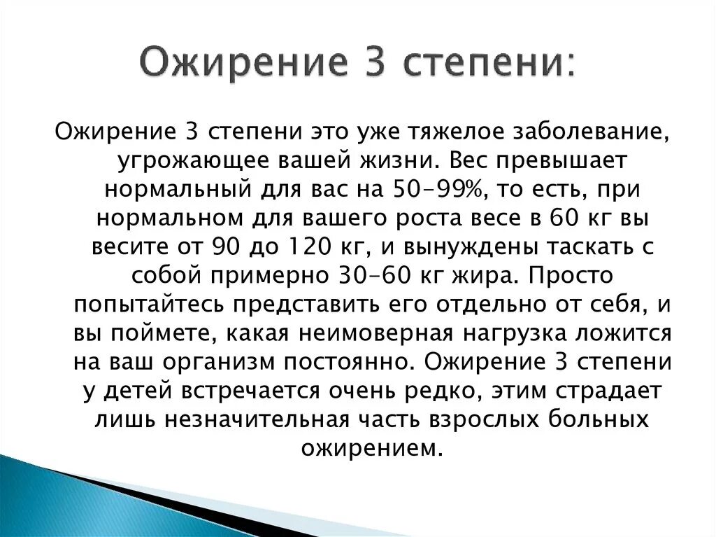 Что такое ожирение 1 степени. Степени ожирения. Ожирение 3-4 степени у женщин. 3 Стадия ожирения. Ожирение III степени.