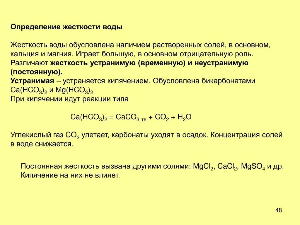 Временная жесткость формула. Жесткость воды обусловлена наличием. Временная жесткость воды обусловлена наличием. Карбонатная жесткость воды титрование. Титрование воды на жесткость.