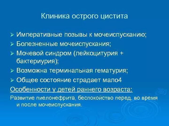 Симптомы острого цистита у женщин. Острый цистит клиника. Острый цистит у детей клиника. Симптомами острого цистита являются:. Клинические симптомы острого цистита.