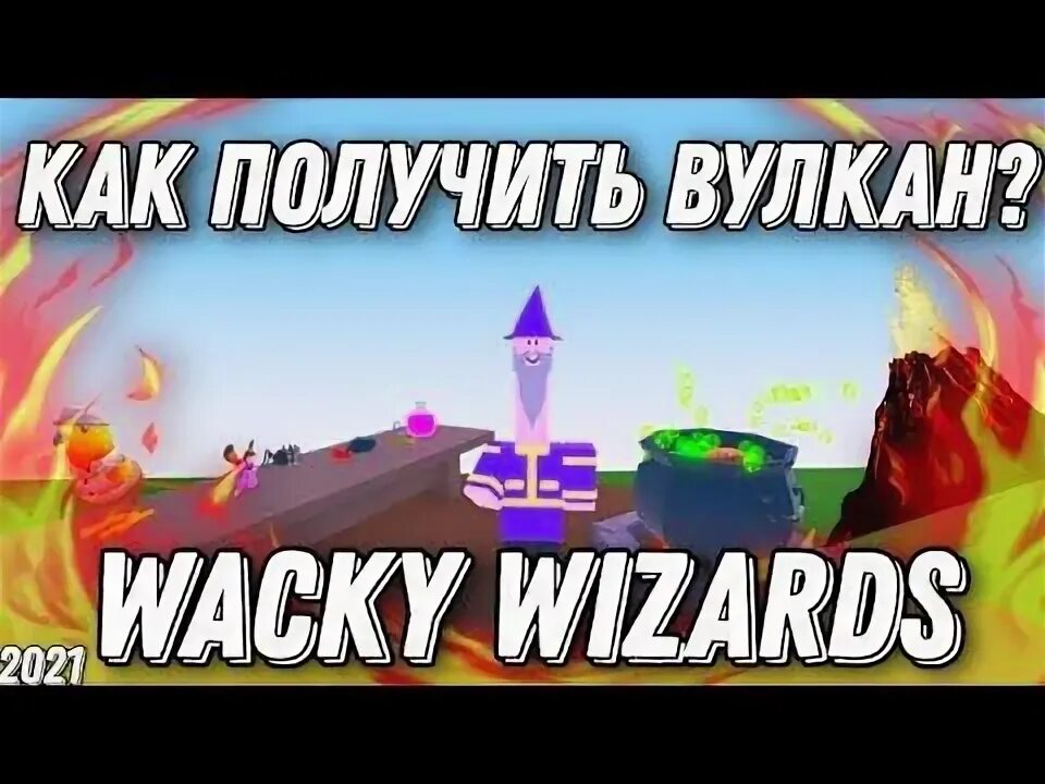 Как в wizards получить. Как получить кисть в wacky wizards. как получить бобы в wacky wizards. как получить жабу в wacky wizards. яйцо вулкан.