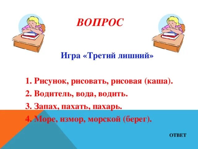 Игры викторины русский язык