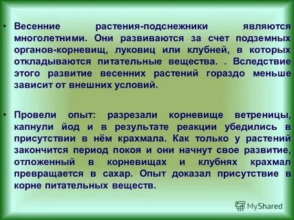 Тест весеннее пробуждение растений 2 класс
