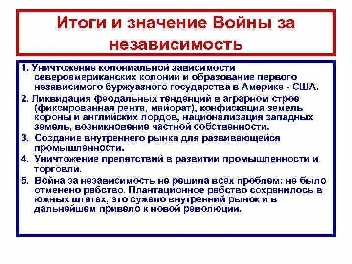 Итоги войны за независимость США 1775-1783. Американская революция 1775-1783 таблица. Итоги и значение войны за независимость.