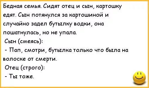 В пользу бедных. Анекдоты про отца и сына. Анекдоты про папу и сына. Отец прикол. Анекдот про пьяного папу.