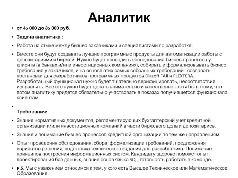 Задание 2 аналитическое задание