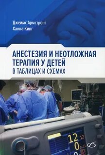 Неотложная анестезиология