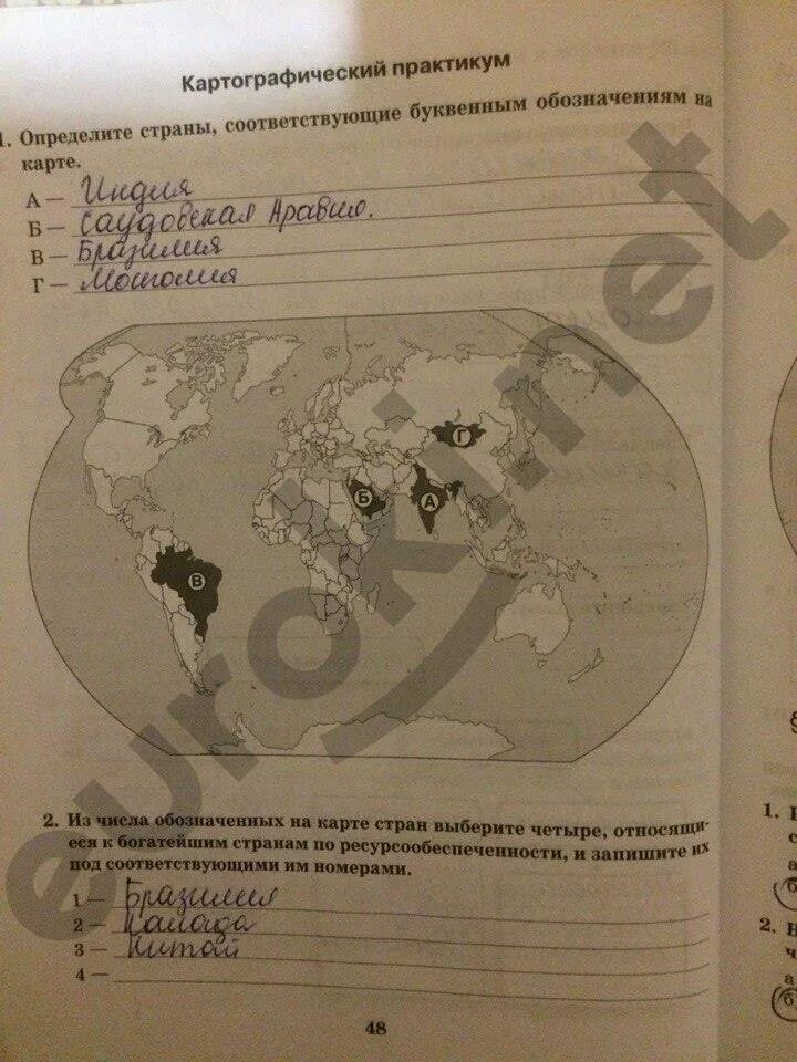 Решение географии 11. Гдз по географии 11 класс Бахчиева учебник. Рабочая тетрадь по географии 11 класс. География 11 класс гдз. Гдз по географии 11 класс.