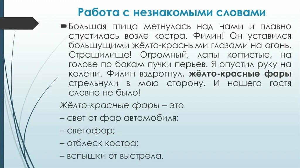 Незнакомые слова в произведении. Метнулся значение. Синоним к слову метнулся. Метнуться. Что означает слово метнулся.