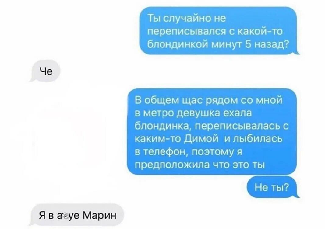 Нашел переписку девушки