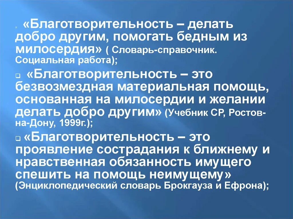 Что такое пожертвование. Благотворительность. Благотворительность это определение. Что такое благотворительность кратко.