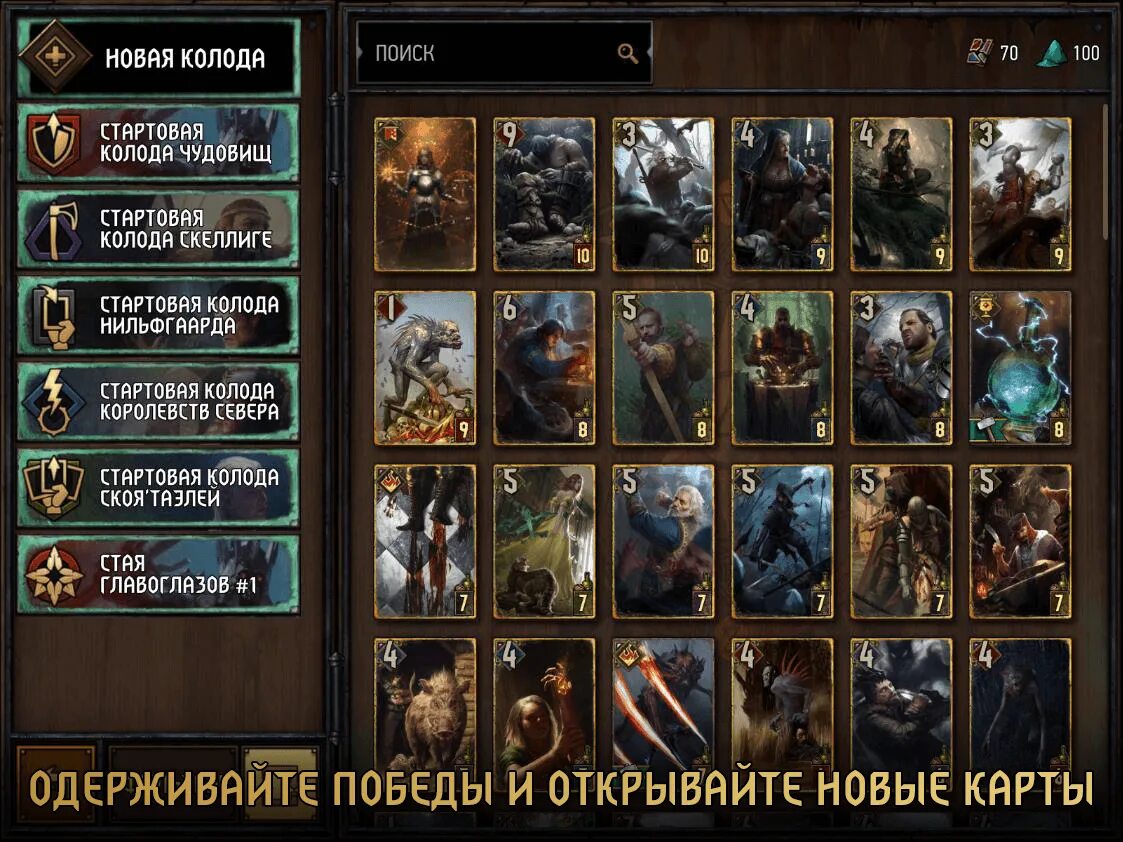 Гвинт ведьмак как играть и выигрывать. Гвент: карточная игра &quot;ведьмак. оригинальный гвинт ведьмак 3. гвинт ведьмак 3 карты скоятаэлей. карты для гвинта ведьмак 1.