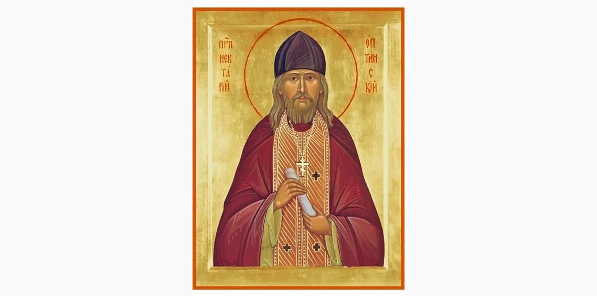 Преподобный нектарий (тихонов). Старец нектарий оптинский. Старец нектарий оптинский. Преподобный нектарий оптинский (тихонов). Нектарий оптинский (тихонов).