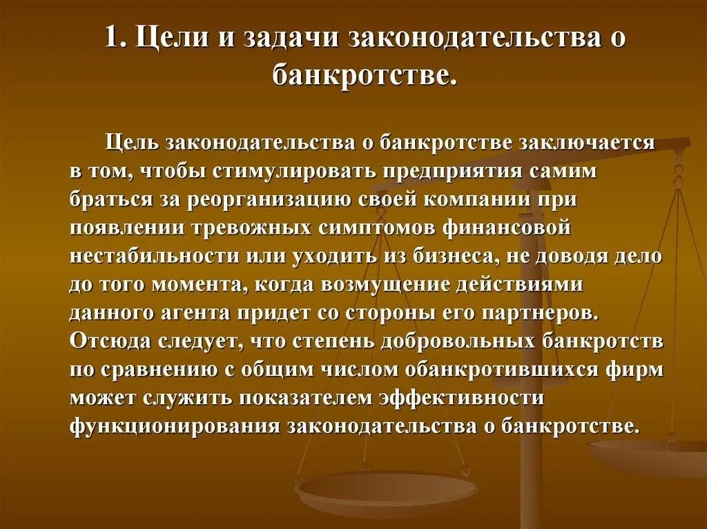 Цели института банкротства. Цели и задачи процедуры банкротства. Цели и задачи института несостоятельности. Цель процедуры банкротства.