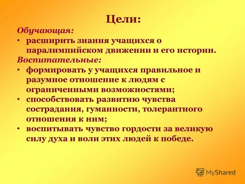 задачи дистанционного обучения. цели первой помощи: сохранение жизни,. цели воспитания в современной школе. цели обучения в педагогике. цель обучения школьников.