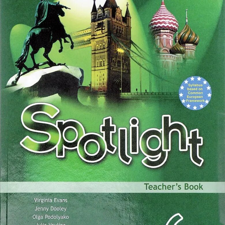 Spotlight 6 купить. Английский в фокусе 6 класс. Английский в фокусе 5,6,7 книг. Spotlight книги. Книга спотлайт.
