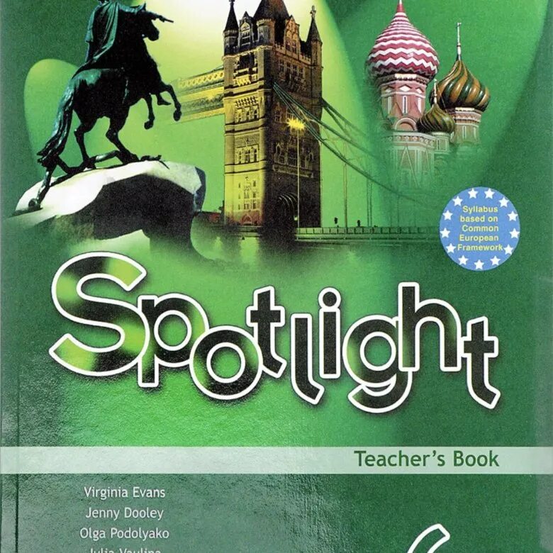 Английский spotlight шестой класс учебник. Английский в фокусе 6 класс. английский в фокусе 5,6,7 книг. spotlight книги. книга спотлайт.