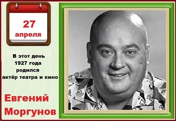 Кто родился в апреле из великих людей