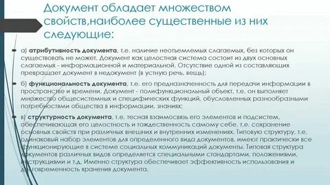 Общая характеристика документа это