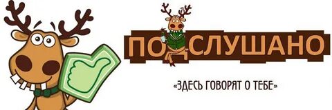 Подслушано лысково сити
