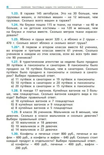 Математика задачник 1 4 класс ответы. Сборник текстовых задач 4 кл. Сборник задач математика 4 класс. Математические текстовые задачи 4 класс. Текстовые задачи по математике 1-4 классы.