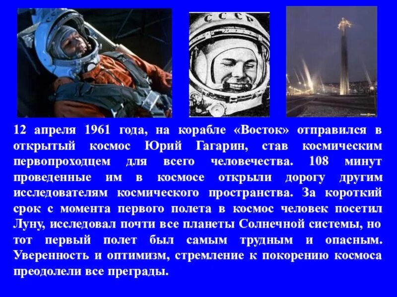 12 апреля число. 12 апреля 1961. 12 апреля день космонавтики. 12 апреля 1961 день космонавтики. 12 апреля 1961 года корабль восток.