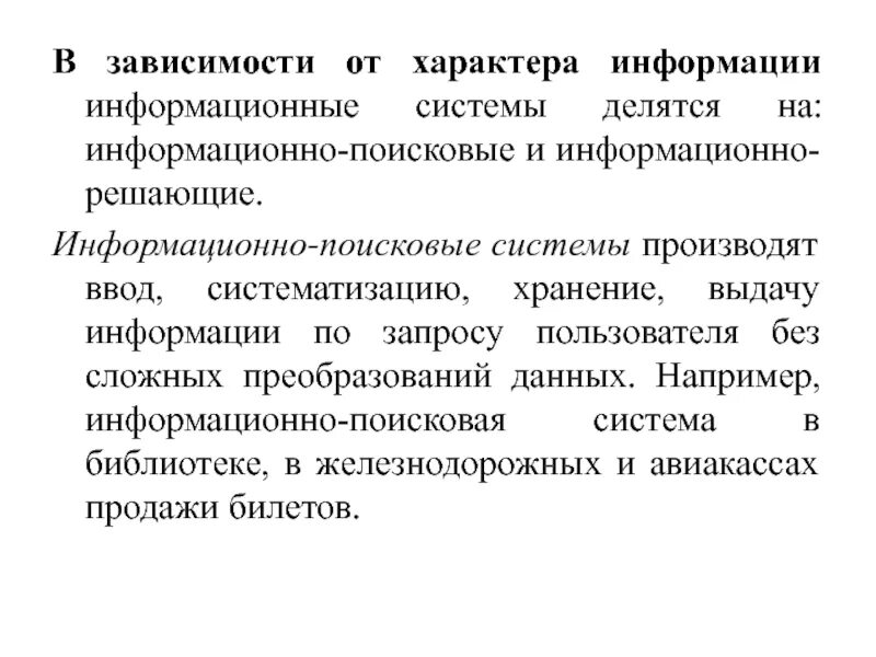 Чем отличаются ис. Информационные решающие ИС. Информационно-решающие системы классификация. Информационные системы по характеру информации делятся на. Характер информации.