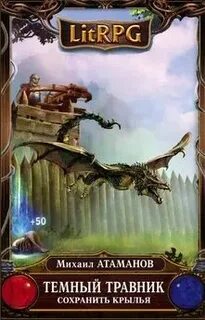 Атаманов забаненный книга 2