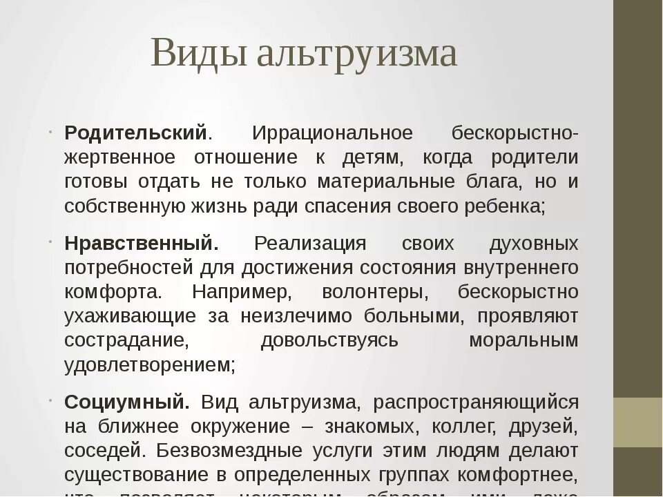 Альтруизм что это такое. Альтруизм примеры. виды альтруизма в психологии. альтруизм это в психологии. примеры альтруизма в жизни.