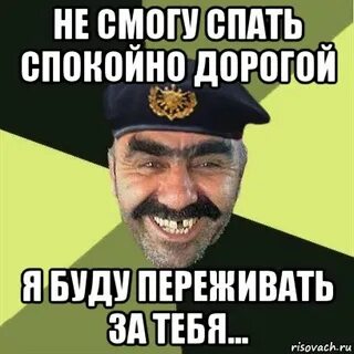 Спокойно товарищ спокойно