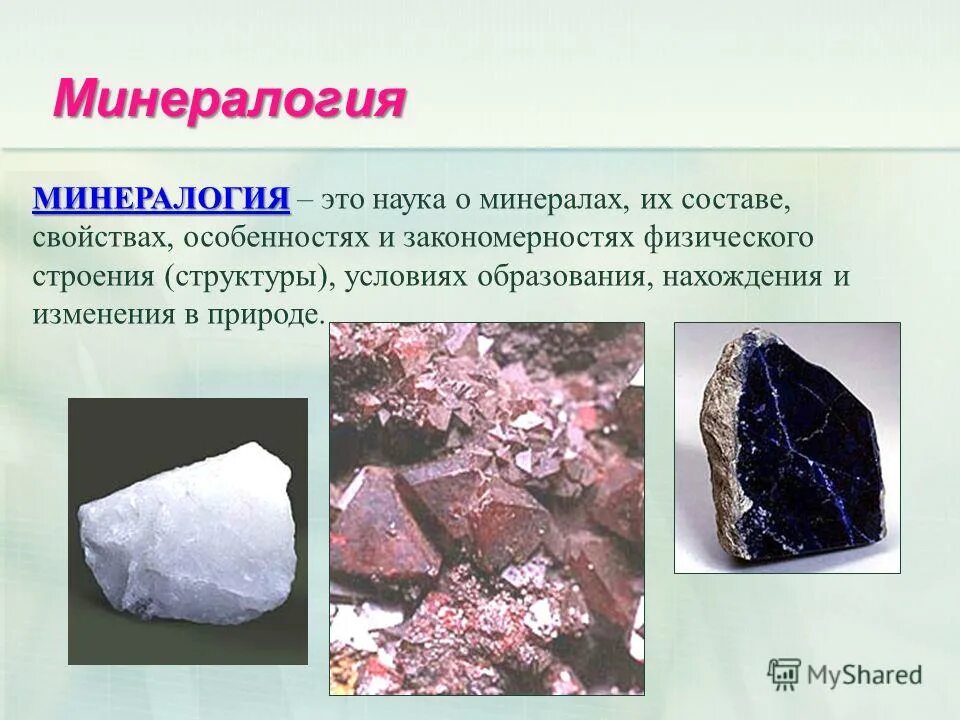 Механические свойства минералов спайность. Однородные минералы. Определения состава минерала. Механические признаки минералов. Горные породы и минералы химические.