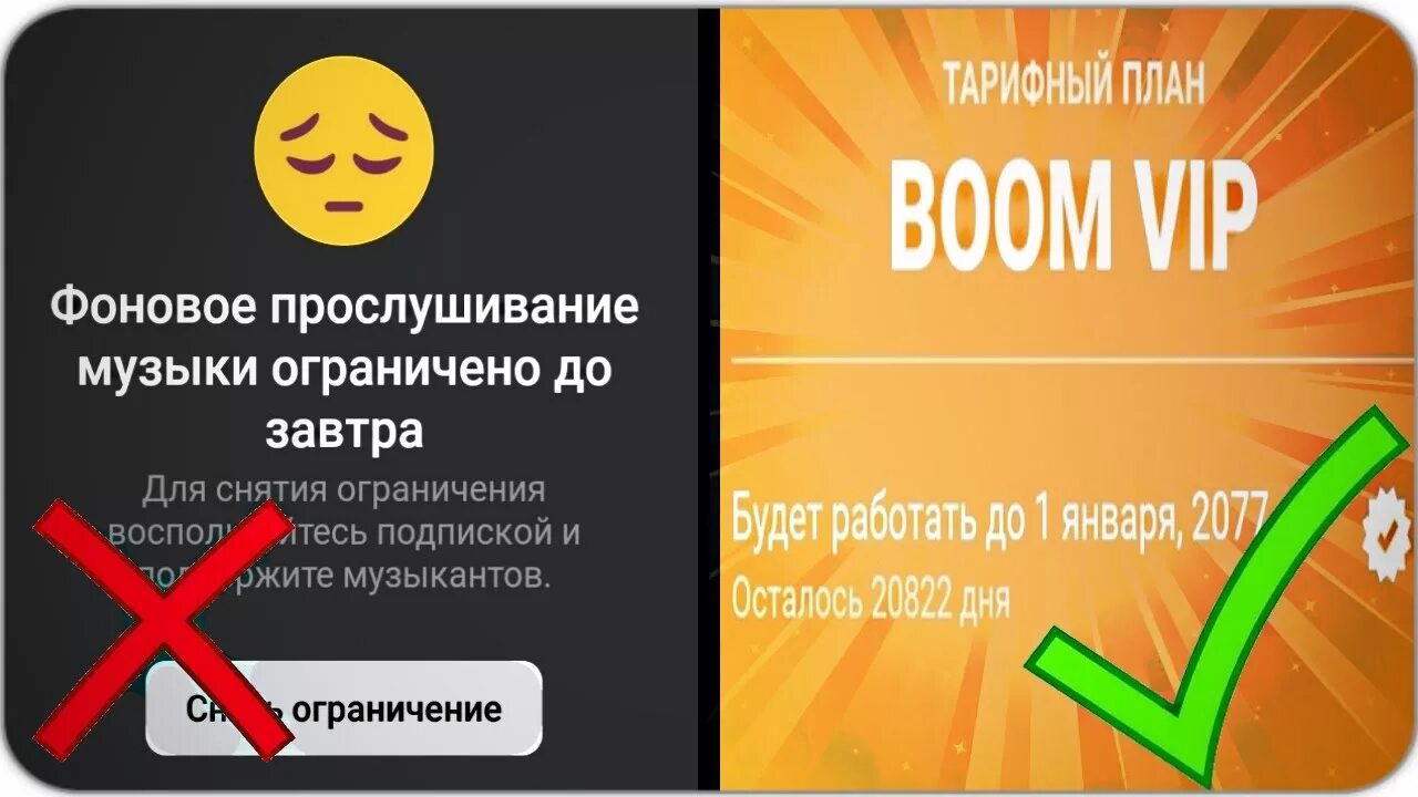 Музыка взломанная подписка. Буум взломанный с подпиской. Boom ВК. Бум подписка.